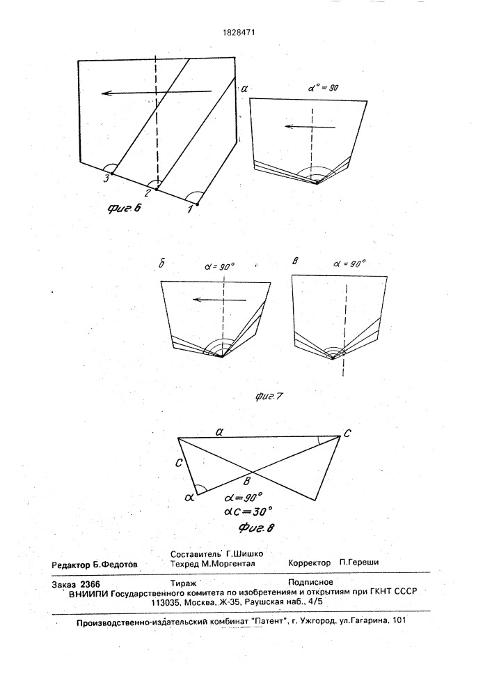 Игла швейной машины (патент 1828471)