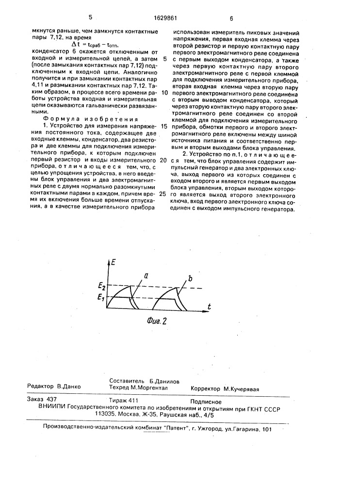 Устройство для измерения напряжения постоянного тока (патент 1629861)