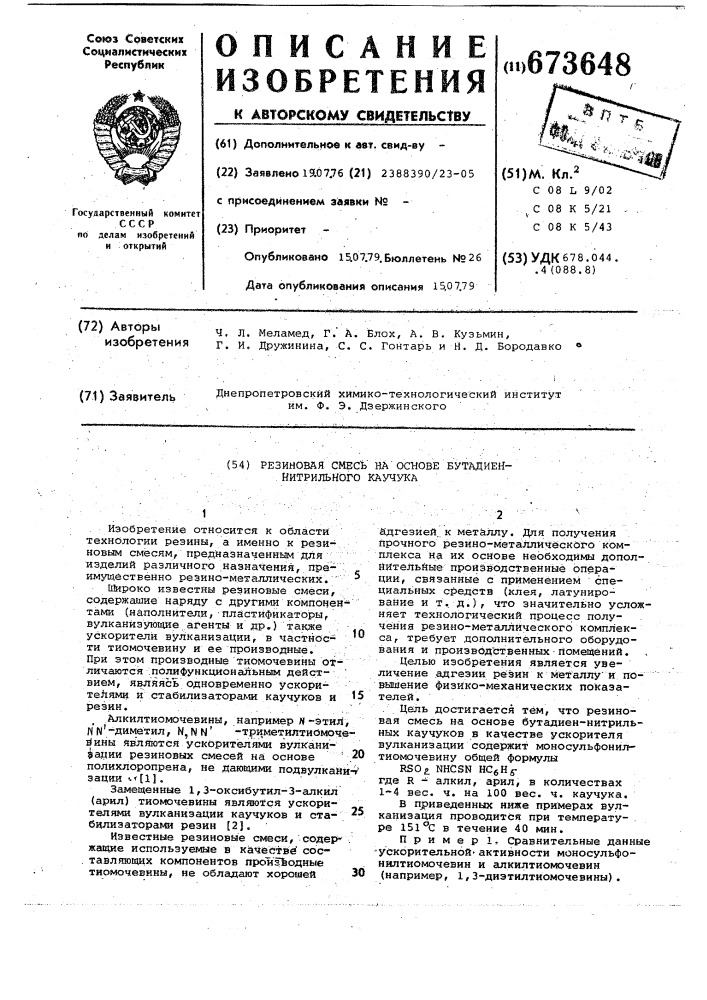 Резиновая смесь на основе бутадиен-нитрильного каучука (патент 673648)
