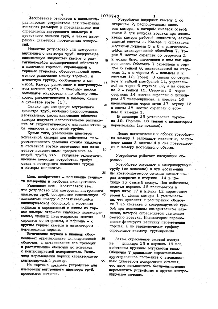 Устройство для измерения внутреннего диаметра труб (патент 1076743)