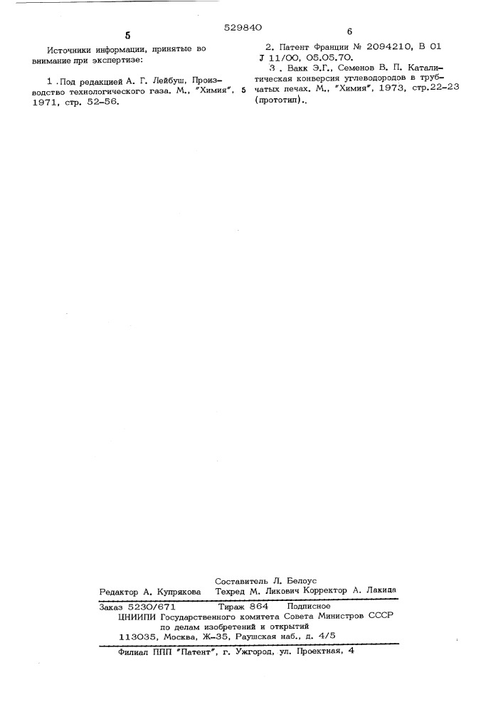 Катализатор для конверсии углеводородов с водяным паром (патент 529840)