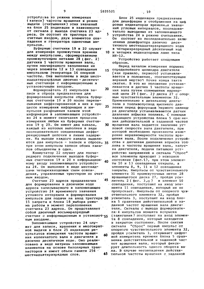 Устройство для измерения неравномерности частоты вращения вала (патент 1035521)