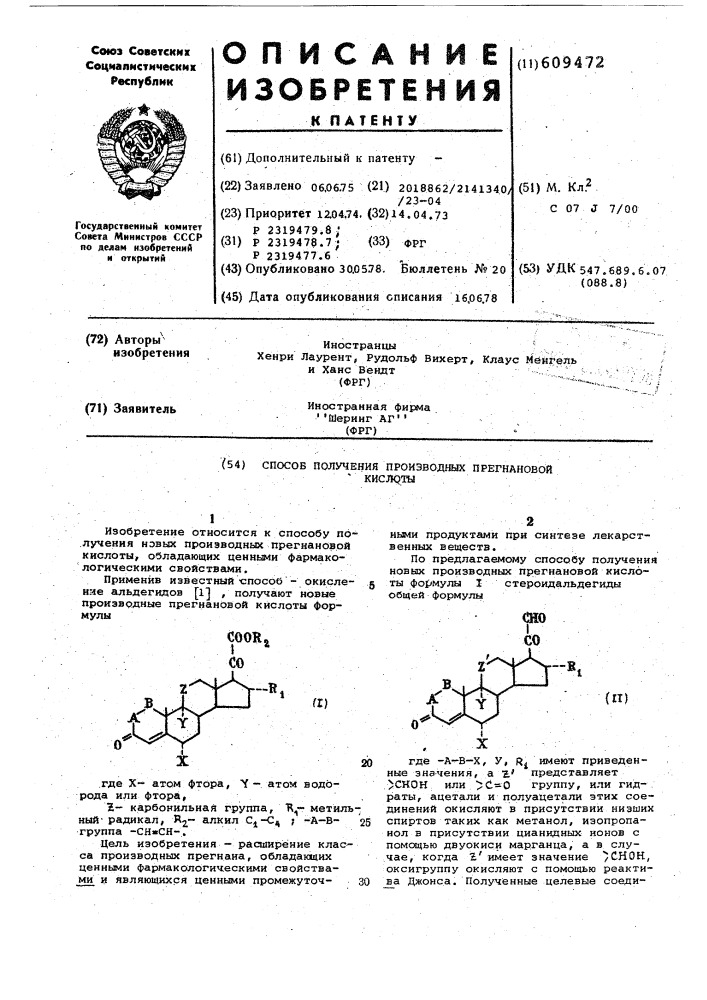 Способ получения производных прегнановой кислоты (патент 609472)