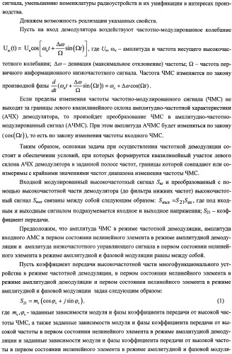 Способ амплитудной и фазовой модуляции, частотной и амплитудной демодуляции высокочастотных сигналов и многофункциональное устройство его реализации (патент 2482602)