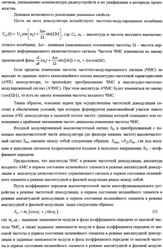 Способ амплитудной и фазовой модуляции, частотной и амплитудной демодуляции высокочастотных сигналов и многофункциональное устройство его реализации (патент 2482602)