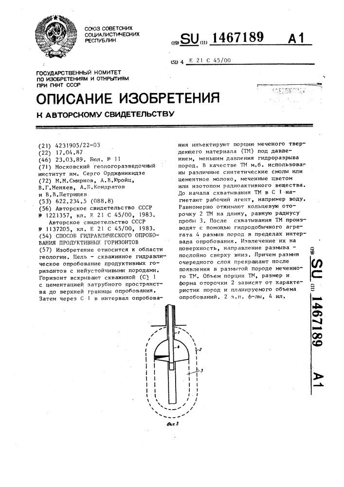 Способ гидравлического опробования продуктивных горизонтов (патент 1467189)