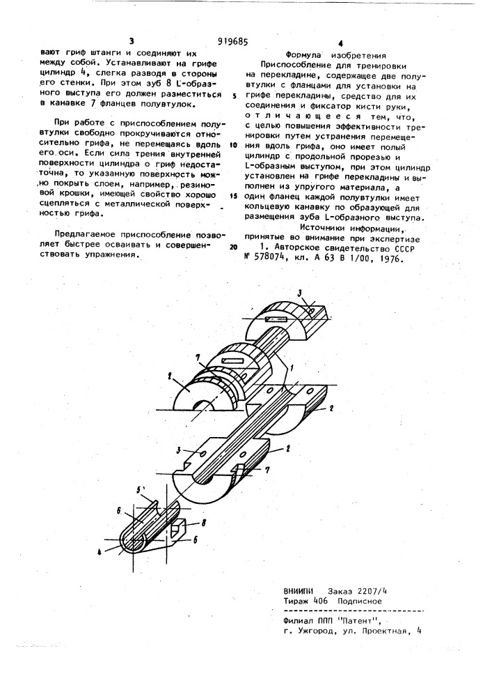 Приспособление для тренировки на перекладине (патент 919685)