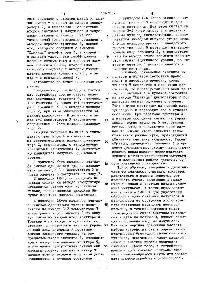 Делитель частоты импульсов (патент 1162037)