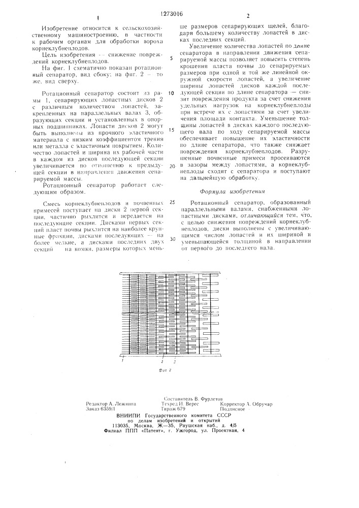 Ротационный сепаратор (патент 1273016)