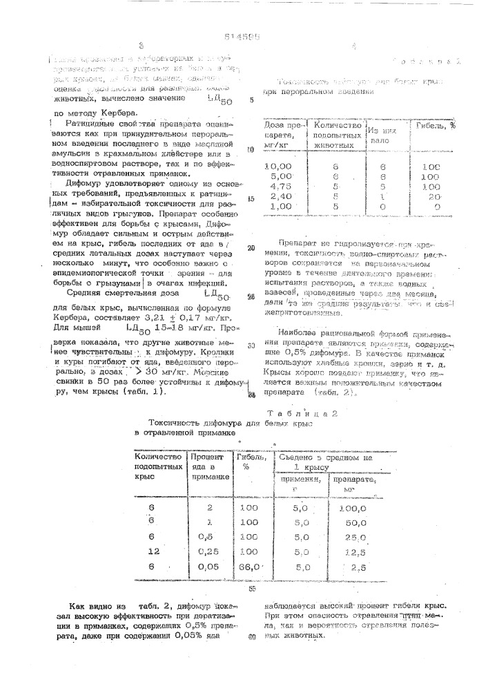 Ратицид- "дифомур" (патент 514595)
