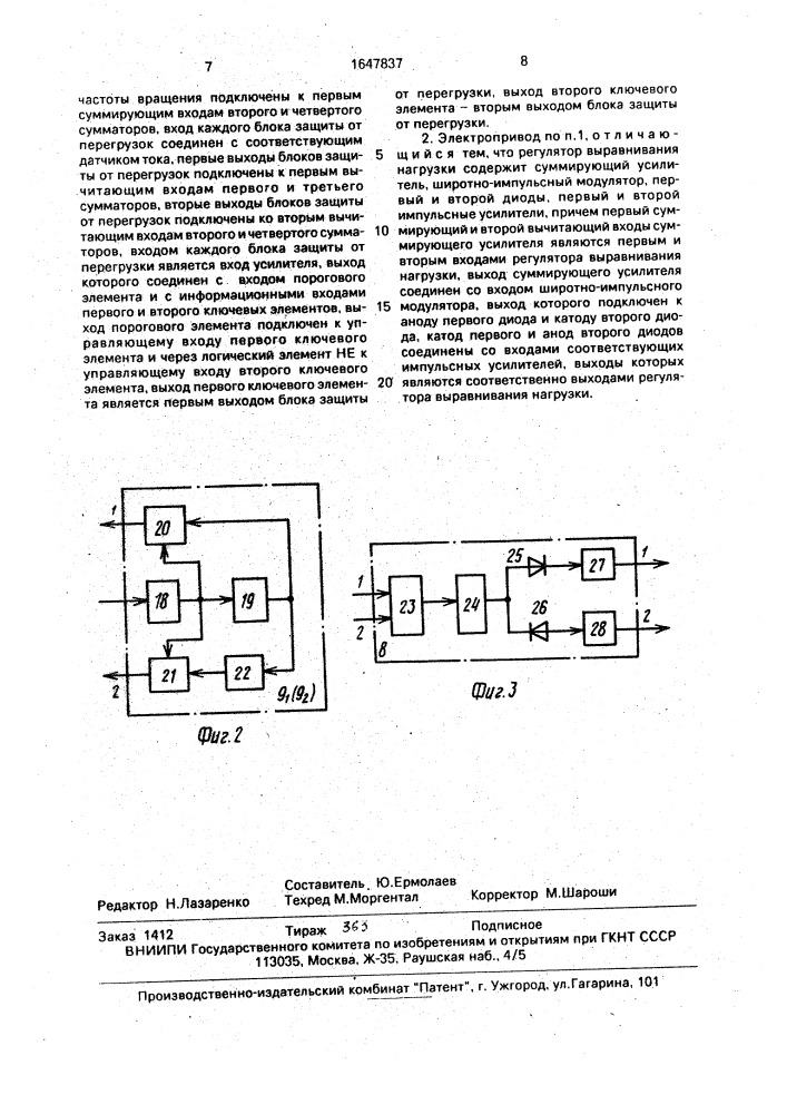 Многодвигательный электропривод постоянного тока (патент 1647837)