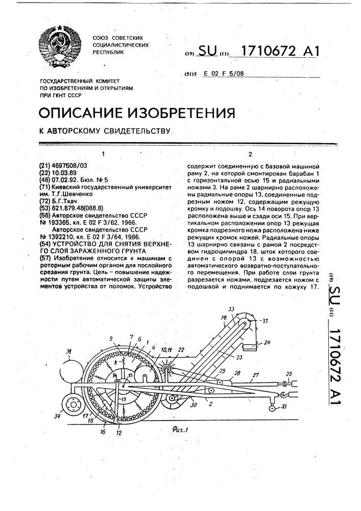 Устройство для снятия верхнего слоя зараженного грунта (патент 1710672)