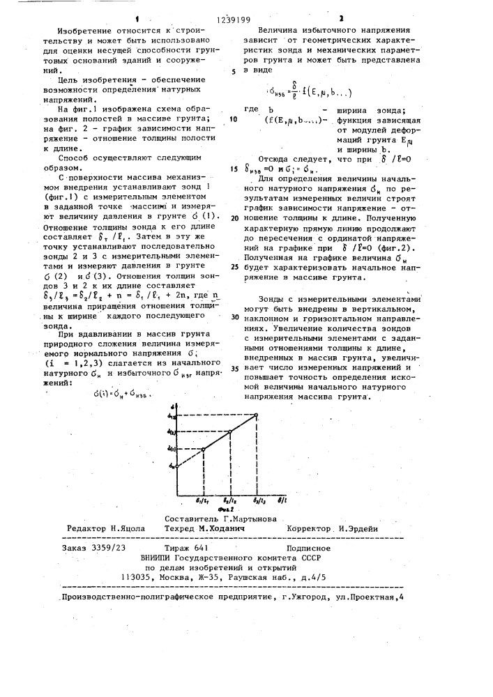 Способ определения напряженного состояния массива грунта (патент 1239199)