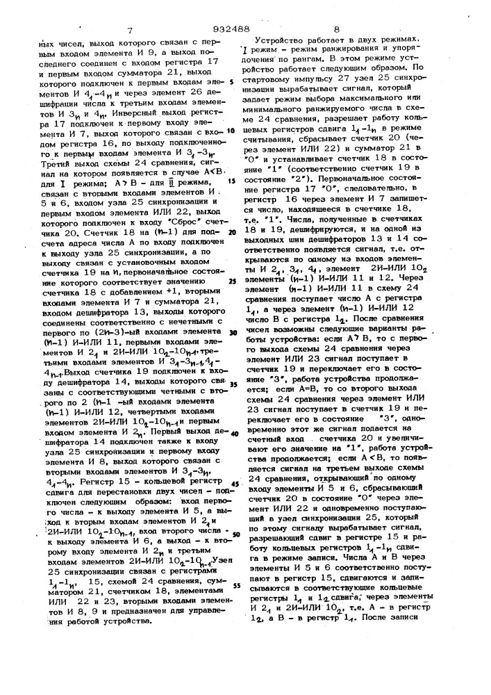Устройство для упорядочения чисел (патент 932488)