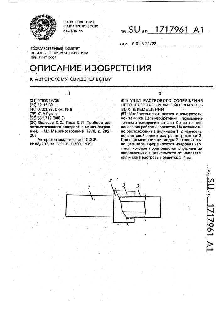 Узел растрового сопряжения преобразователя линейных и угловых перемещений (патент 1717961)