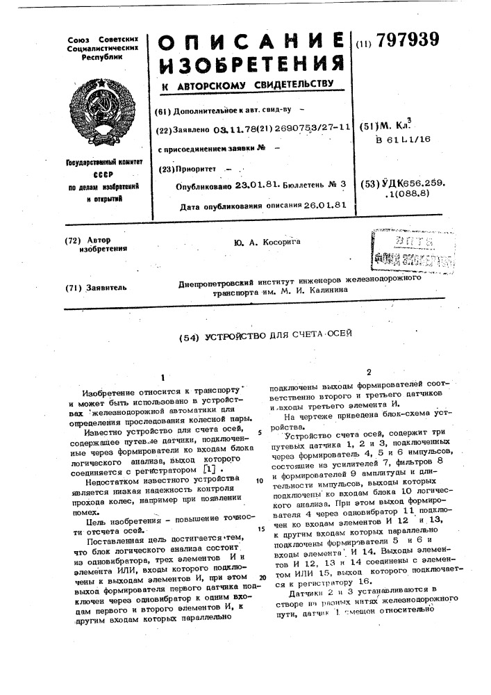 Устройство для счета осей (патент 797939)