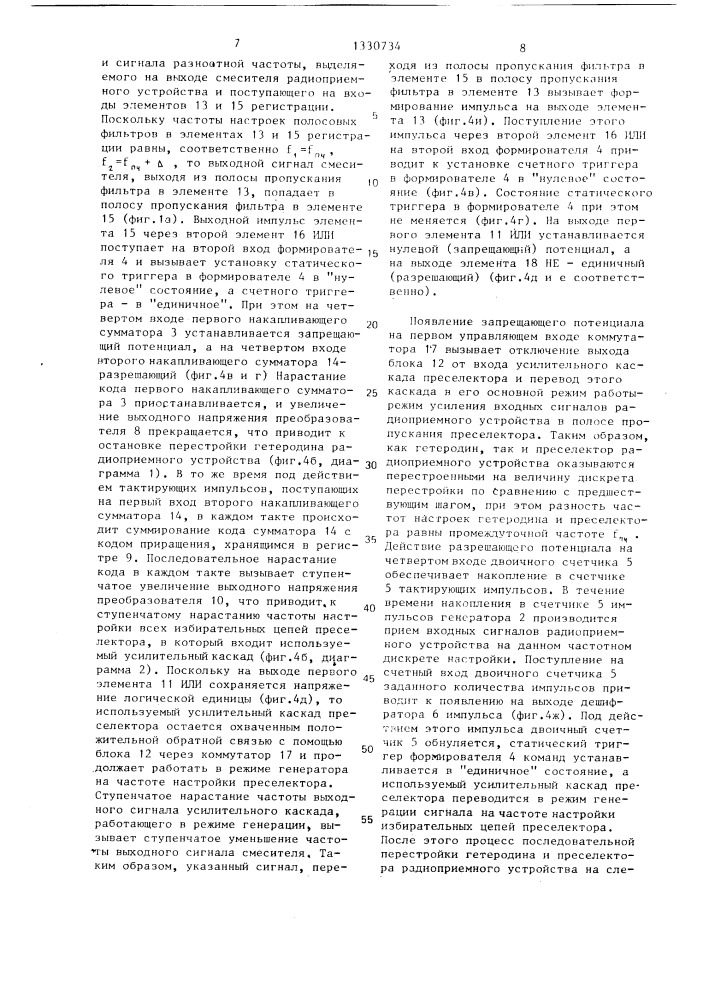 Генератор ступенчатого напряжения (патент 1330734)