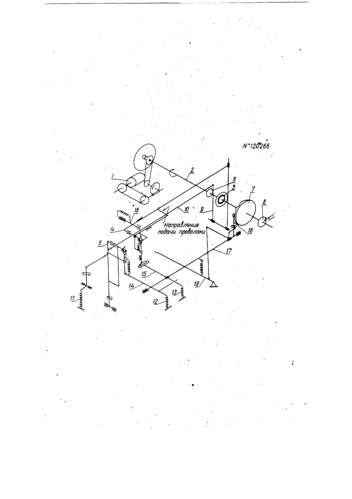 Автомат для изготовления проволочных штырьков вводов для электровакуумных приборов (патент 120266)