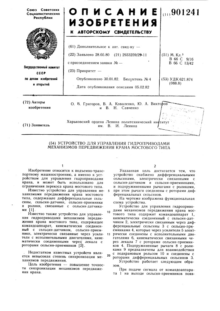 Устройство для управления гидроприводами механизмов передвижения крана мостового типа (патент 901241)