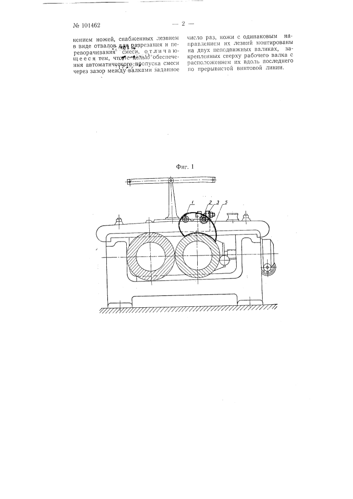 Приспособление к вальцам для перемешивания резиновых и других термопластических смесей (патент 101462)