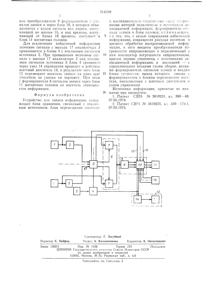 Устройство для записи информации (патент 514329)