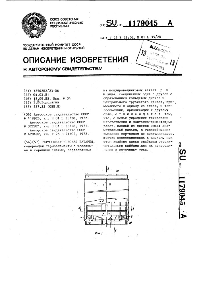 Термоэлектрическая батарея (патент 1179045)