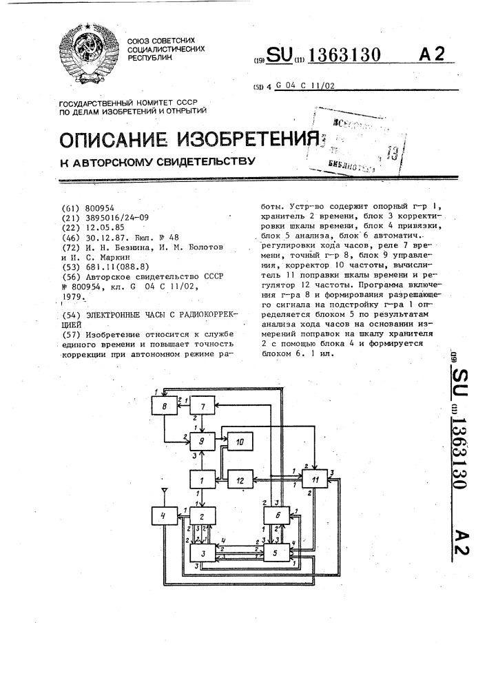 Электронные часы с радиокоррекцией (патент 1363130)