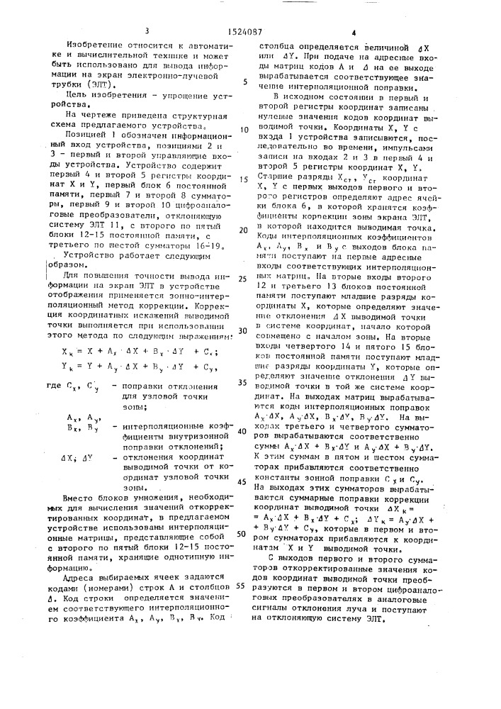 Устройство для вывода информации на экран электронно- лучевой трубки (патент 1524087)