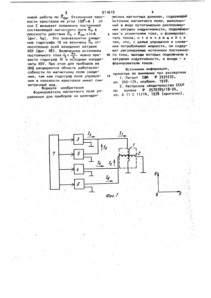 Формирователь магнитного поля управления для приборов на цилиндрических магнитных доменах (патент 911619)