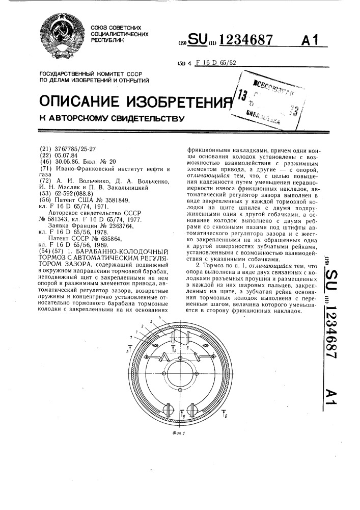 Барабанно-колодочный тормоз с автоматическим регулятором зазора (патент 1234687)