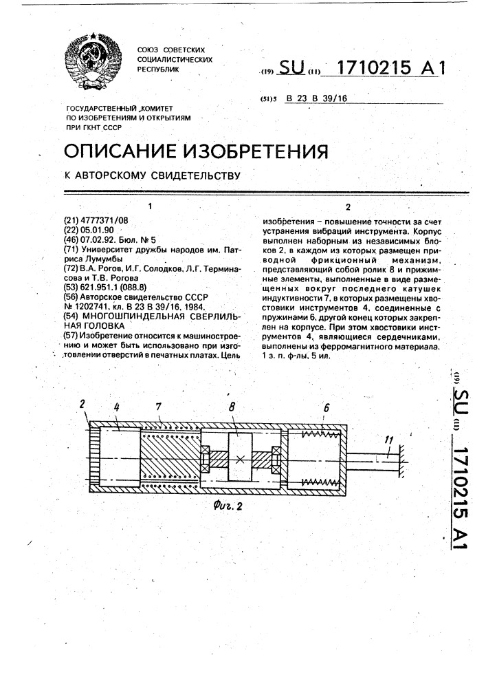 Многошпиндельная сверлильная головка (патент 1710215)