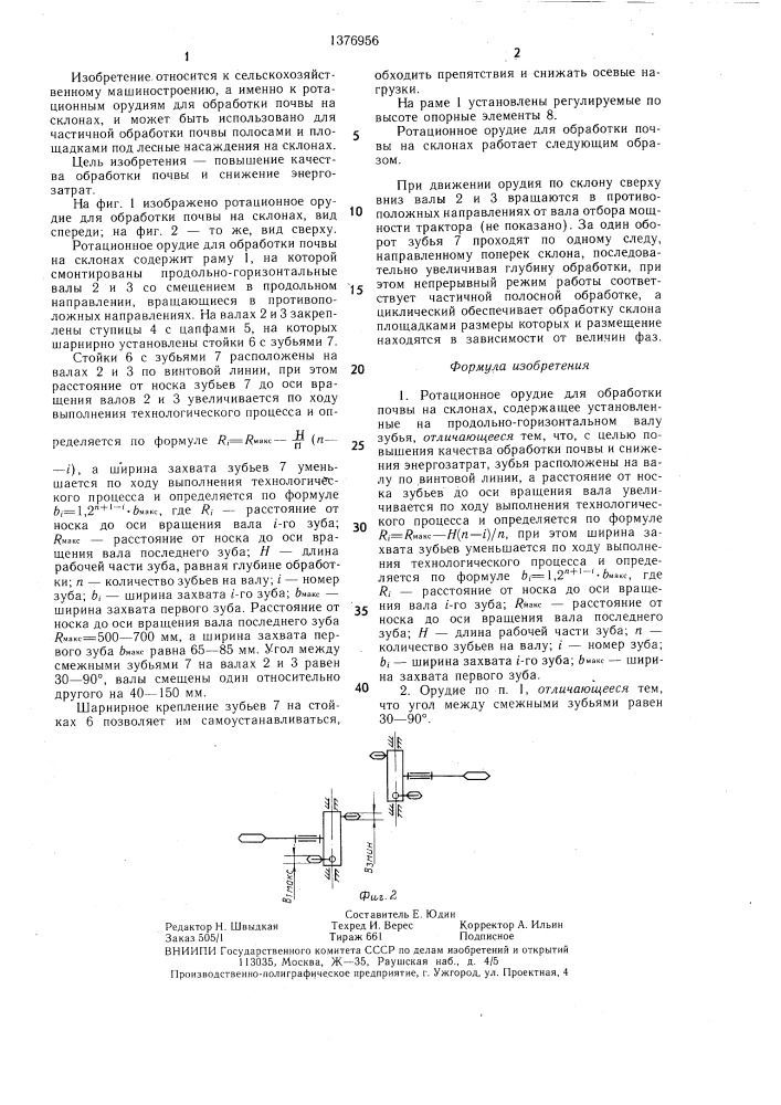 Ротационное орудие для обработки почвы на склонах (патент 1376956)