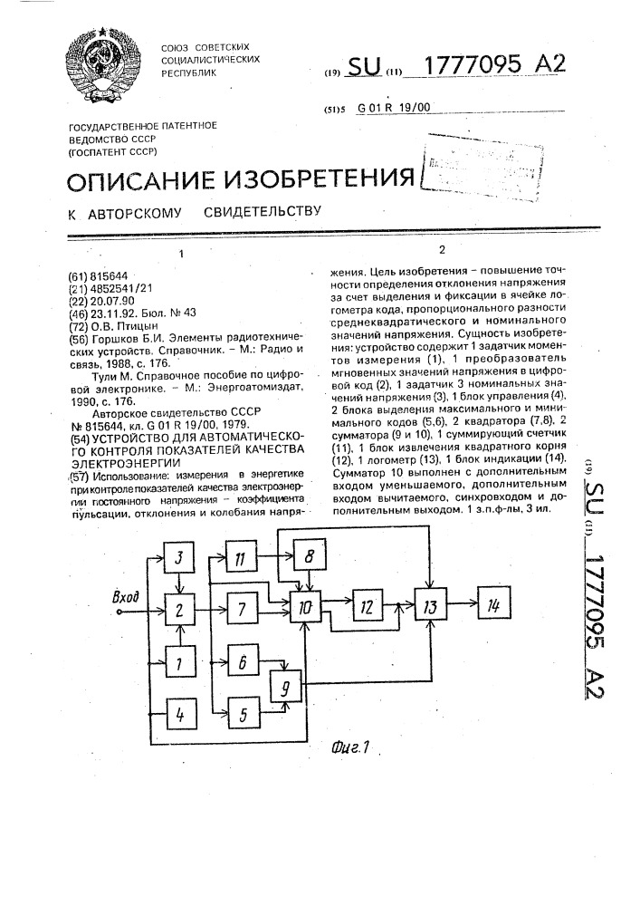 Устройство для автоматического контроля показателей качества электроэнергии (патент 1777095)