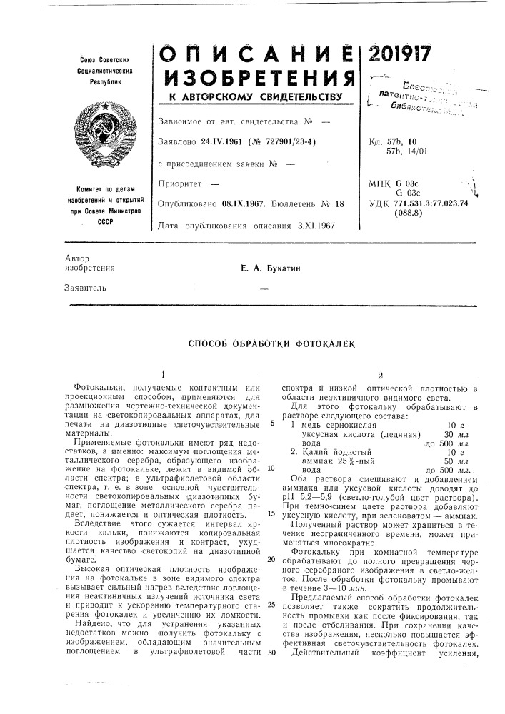 Способ обработки фотокалек (патент 201917)