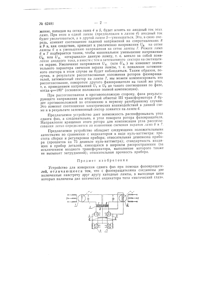 Устройство для измерения сдвига фаз (патент 62481)
