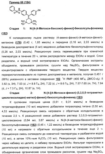 Циклоалкилиденовые соединения, фармацевтическая композиция на их основе, их применение и способ селективного связывания er - и er -эстрогеновых рецепторов (патент 2345981)