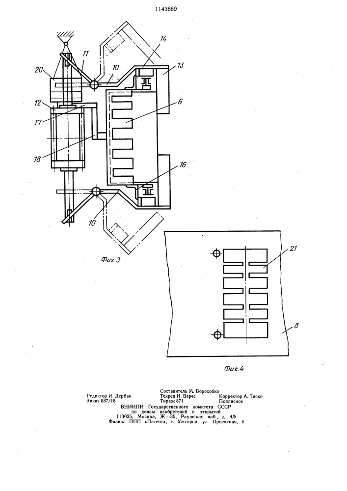 Склад-накопитель штучных грузов (патент 1143669)
