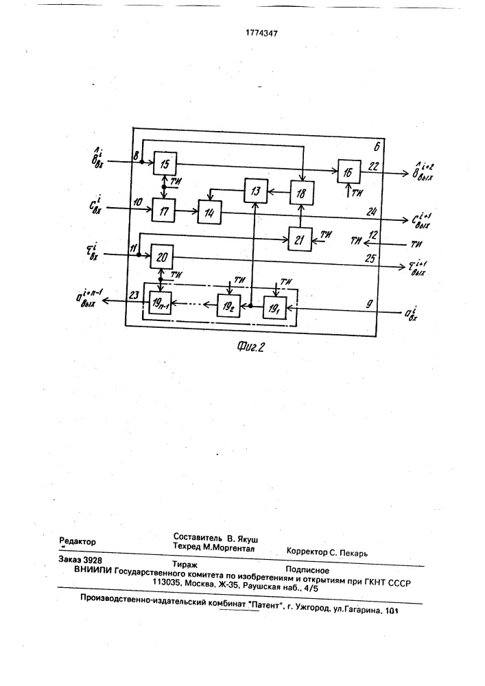 Устройство для умножения матриц (патент 1774347)