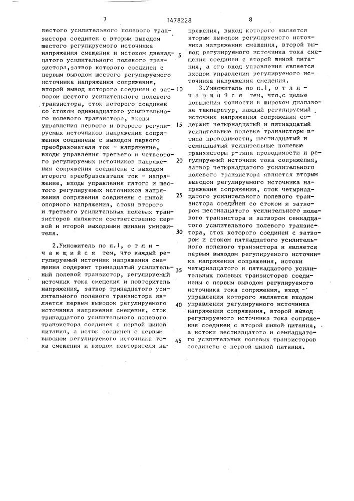 Аналоговый четырехквадрантный умножитель (патент 1478228)