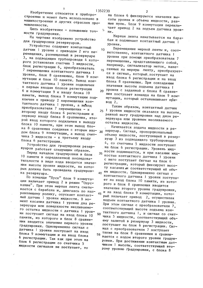 Устройство для градуировки резервуаров (патент 1352230)