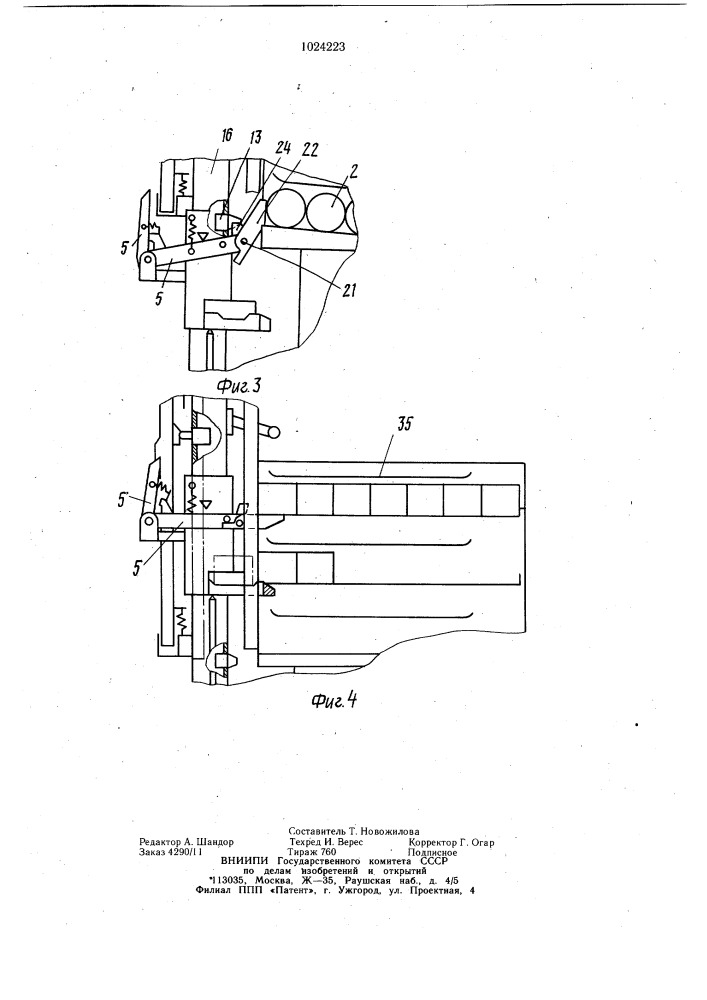 Загрузочное устройство (патент 1024223)