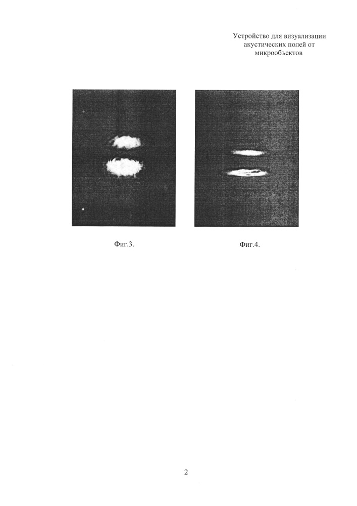 Устройство для визуализации акустических полей от микрообъектов (патент 2658585)