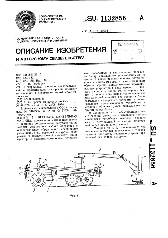Лесозаготовительная машина (патент 1132856)