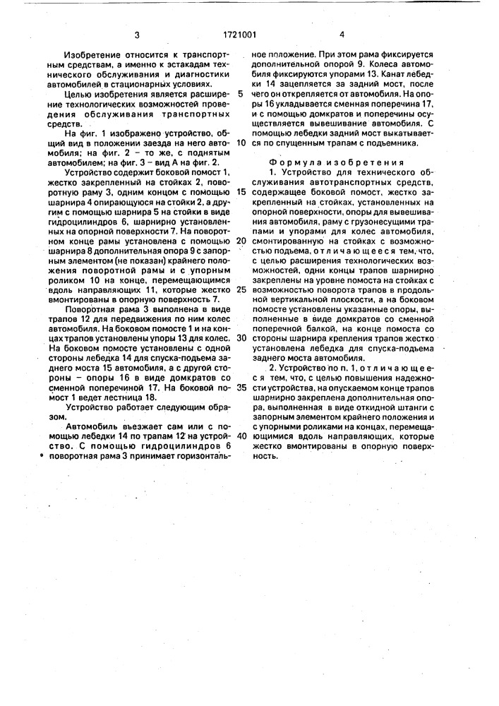 Устройство для технического обслуживания автотранспортных средств (патент 1721001)