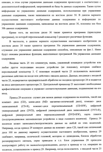 Устройство записи/воспроизведения и относящийся к нему способ управления отображаемыми на дисплее данными (патент 2347285)