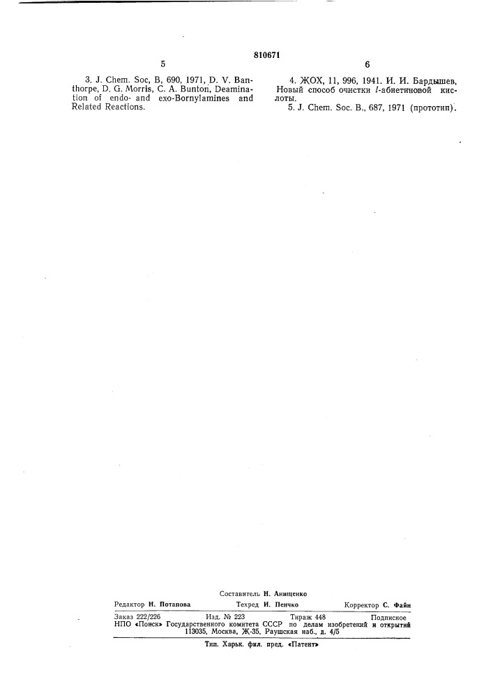 Способ получения борниламинов (патент 810671)