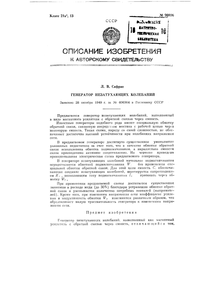 Генератор незатухающих колебаний (патент 90896)