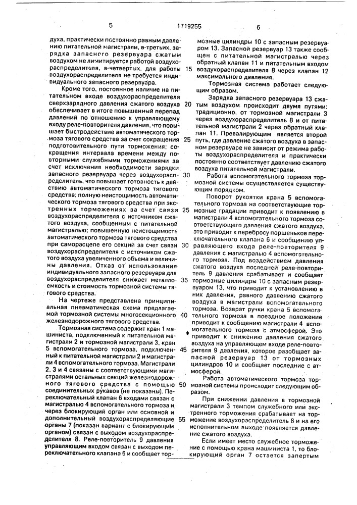 Тормозная система многосекционного железнодорожного тягового средства (патент 1719255)