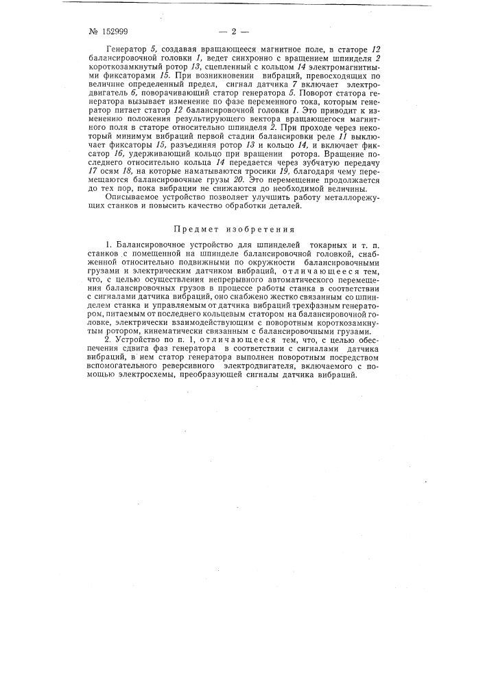 Патент ссср  152999 (патент 152999)