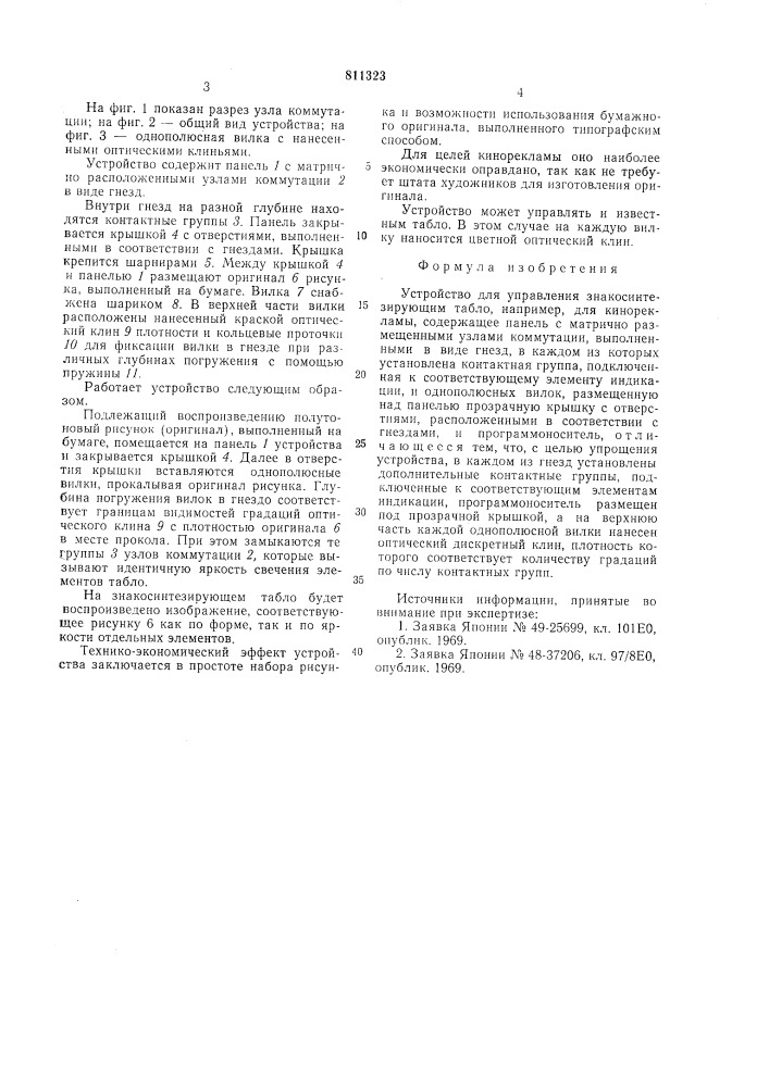 Устройство для управления знако-синтезирующим табло, например длякинорекламы (патент 811323)